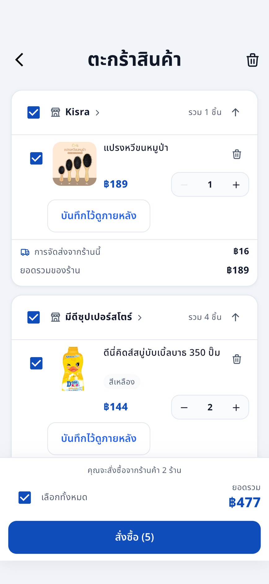 ThaiThai shopping cart